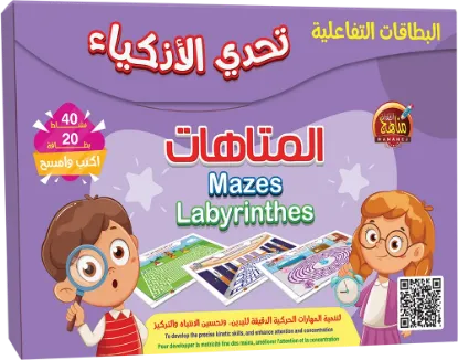 البطاقات التفاعلية - المتاهات